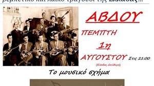 Μουσική εκδήλωση από το σχήμα «Δια πασών» στο Αβδού