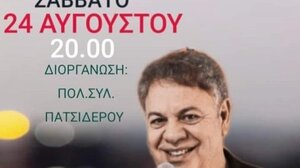 Βραδιά γέλιου στον Πατσίδερο με τον Στάθη Μονιάκη