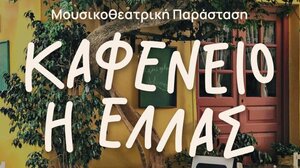 Πολιτιστικές παραστάσεις από το «Παραδοσιακό Εργαστήρι Χορού»