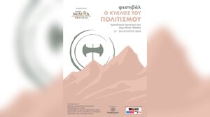 1-30 Αυγούστου το 1ο Φεστιβάλ «Ο κύκλος του Πολιτισμού»