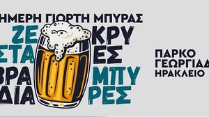 «Ζεστά βράδια- Κρύες μπύρες» από τη ΔΕΠΑΝΑΛ Α.Ε στο Πάρκο Γεωργιάδη