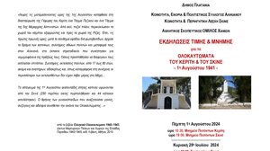 Εκδηλώσεις τιμής και μνήμης για τα Ολοκαυτώματα του Κερίτη και του Σκινέ