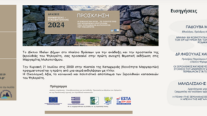 Η οικολογική αξία , το κοινωνικό και πολιτιστικό αποτύπωμα των Μιτάτων και της Ξερολιθιάς στον Ψηλορείτη