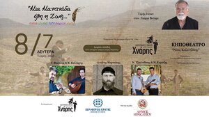 Εκδήλωση-αφιέρωμα στην Κρητική μαντινάδα στο Ηράκλειο