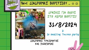 Στην τελική ευθεία για τις «9ες Ορεινές Διαδρομές Βοριτσίου»