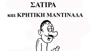 Προκήρυξη για διαγωνισμό μαντινάδας