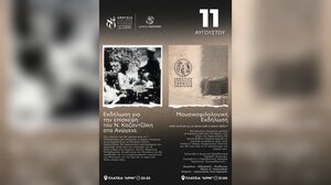 Ο Δήμος Ανωγείων συναντά το Μουσείο Καζαντζάκη