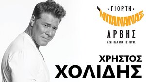 Γιορτή Μπανάνας στην Άρβη με τον Χρήστο Χολίδη live!