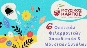 Στο Ρέθυμνο ο "Μουσικός Καρπός": Μια μοναδική μουσική εμπειρία