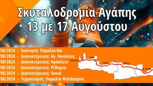 Βάι - Φαλάσαρνα: Μια "σκυταλοδρομία αγάπης" για τον "Ορίζοντα"