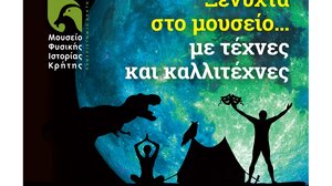 Ξε-νύχτα στο Μουσείο Φυσικής Ιστορίας Κρήτης… με τέχνες και καλλιτέχνες! 