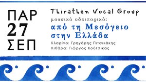 Συναυλία από το Thirathen vocal group