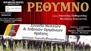 "Καλήν Εσπέραν Αφεντάδες" από το Σύνολο Νυκτών & Τοξοτών Οργάνων Κρήτης