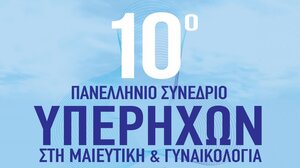 10ο Πανελλήνιο Συνέδριο Υπερήχων στη Μαιευτική και Γυναικολογία με τη στήριξη της Περιφέρειας Κρήτης