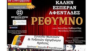 "Καλήν Εσπέραν Αφεντάδες" - Μουσική παράσταση από το Σύνολο Νυκτών & Τοξοτών Οργάνων Κρήτης