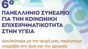 6ο Πανελλήνιο Συνέδριο Κοινωνικής Επιχειρηματικότητας στην Υγεία