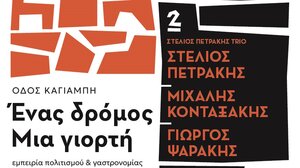 "Ένας δρόμος μια γιορτή": Πολιτισμική εμπειρία στην οδό Καγιαμπή