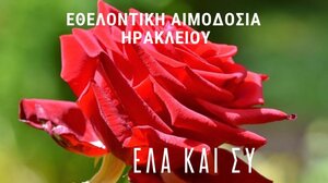 Εθελοντική αιμοδοσία στο αίθριο της Λότζια