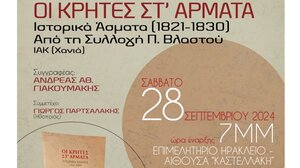«Οι Κρήτες στ’ Άρματα» με την στήριξη της Περιφέρειας Κρήτης 
