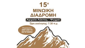 Αλλαγή ημερομηνίας για την 15η Μινωική Διαδρομή