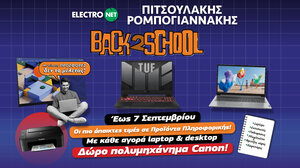 Τα καταστήματα Πιτσουλάκης Ρομπογιαννάκης υποδέχθηκαν τον Σεπτέμβρη με μια απίστευτη προσφορά