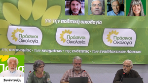 Πράσινοι – Οικολογία στη ΔΕΘ: Στροφή σε έναν κοινωνικά δίκαιο οικολογικό μετασχηματισμό! 