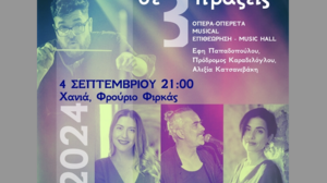 Μια μοναδική βραδιά από το μουσικό σύνολο ΒΑΜΟΣ