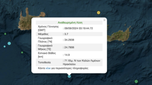 Πρωινός σεισμός νότια του Ηρακλείου 