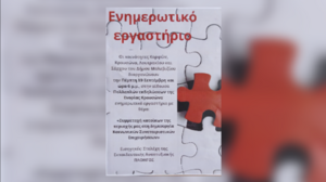 Ενημερωτική εκδήλωση για τις κοινωνικές συνεταιριστές επιχειρήσεις την Πέμπτη στον Κρουσώνα