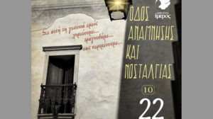 Η Πράξη Τέχνης Ίμερος παρουσιάζει το νέο θεατρικό έργο με τίτλο "Οδός Ανάμνησης και Νοσταλγίας 10"