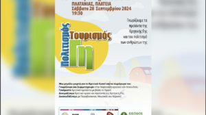 Έρχεται το 14ο Φεστιβάλ “Γη Πολιτισμός Τουρισμός” από το Δήμο Πλατανιά