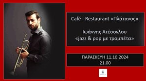 «Jazz & pop με τρομπέτα» στο Café - Restaurant «Πλάτανος»
