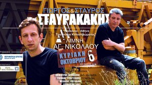 Μουσική Παράσταση στη λίμνη του Αγίου Νικολάου