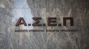 ΑΣΕΠ: Την Πέμπτη ανοίγει η πλατφόρμα για τις αιτήσεις που αφορούν 2.213 θέσεις