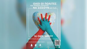 Παγκόσμια Ημέρα Επανεκκίνησης της καρδιάς - Εκδήλωση από την Περιφέρεια Κρήτης