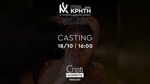 Παγκρήτια Καλλιστεία - Την ερχόμενη Παρασκευή το Casting για την επιλογή των φιναλίστ