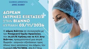 Δωρεάν ιατρικές εξετάσεις στη Βιάννο