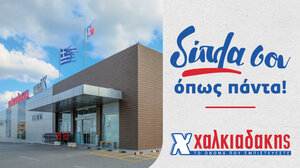 Χαλκιαδάκης Α.Ε.: Άνθρωποι και ανάπτυξη στην καρδιά της επιτυχίας