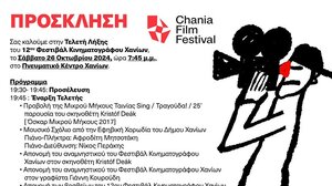 Απόψε η τελετή λήξης του Φεστιβάλ Κινηματογράφου Χανίων 