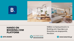 Σεμινάριο για τις δυνατότητες χρήσης της Booking.com