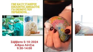 Εθελοντική αιμοδοσία στο αίθριο της Λότζια το Σάββατο