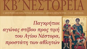  «ΝΕΣΤΟΡΕΙΑ»: Την Κυριακή οι Παγκρήτιοι αγώνες στίβου 