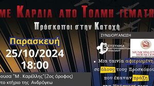 Προβολή του ντοκιμαντέρ "Με Καρδιά από Τόλμη Γεμάτη - Πρόσκοποι στην Κατοχή"