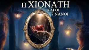 Τα Κρατικά Μπαλέτα Κρακοβίας φέρνουν τη Χιονάτη στο Ηράκλειο 