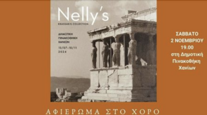 Αισθητική και Κίνηση: Η μαγεία του χορού μέσα από την Έκθεση «Νelly’s - Συλλογή Κρασάκη» 