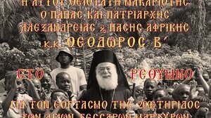 Στο Ρέθυμνο ο Αρχιεπίσκοπος Αλεξανδρείας και Πάσης Αφρικής