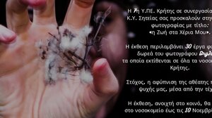 Έκθεση φωτογραφίας στο πλαίσιο της παγκόσμιας ημέρας ψυχικής υγείας