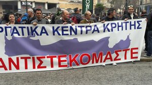 Εργατοϋπαλληλικό Κέντρο Χανίων: Συγκέντρωση διαμαρτυρίας την προσεχή Τετάρτη