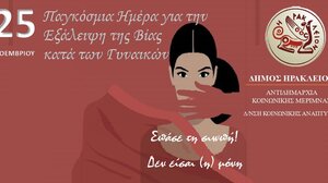 Δήμος Ηρακλείου: Δράσεις για την Παγκόσμια Ημέρα για την εξάλειψη της βίας κατά των γυναικών