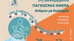 Χανιά: Δράσεις για την Παγκόσμια Ημέρα Ατόμων με Αναπηρία
